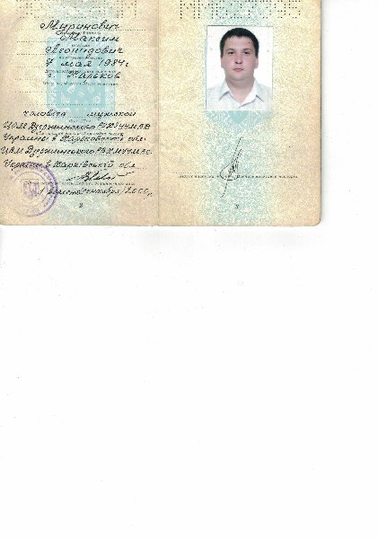 Паспорт урода1.jpg