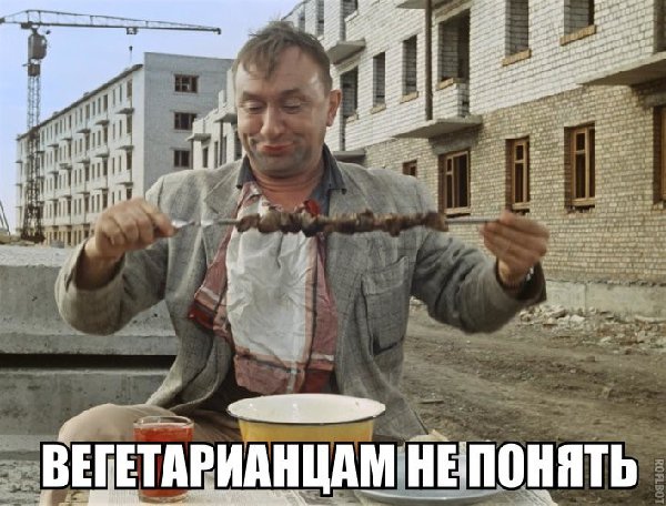 Шашлык - машлык!!.jpg