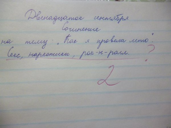 сочинение.jpg