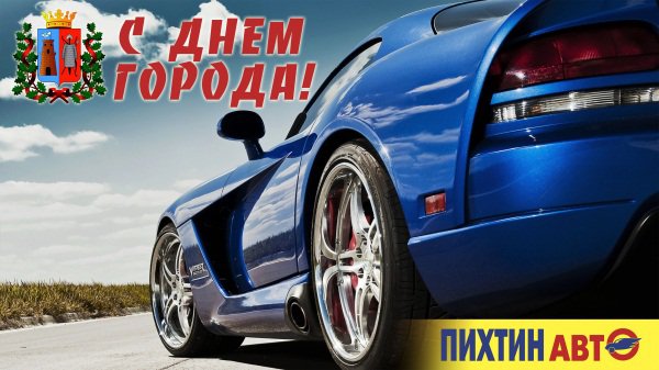 ДЕНЬ ГОРОДА.jpg