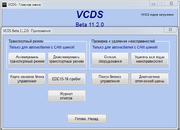 vag-com-11-3-vcds-russkaja-versija.png
