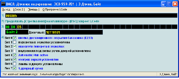 42 Дверь водителя Байт 2.PNG