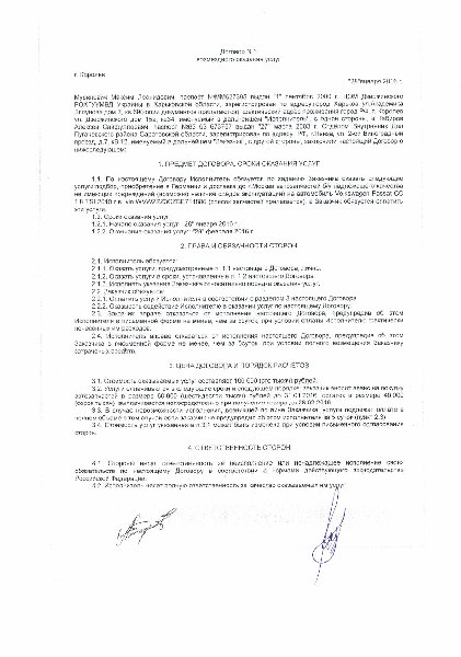 Договор лист1.jpg