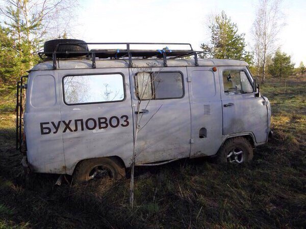 бухловоз.jpg