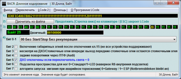 ДХО отключены в положении OFF.png