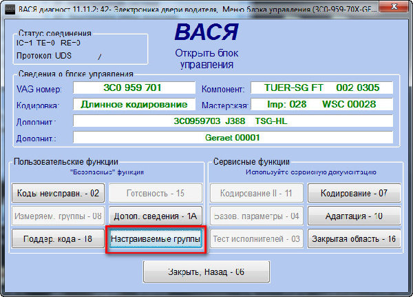 Настраиваемые группы.jpg
